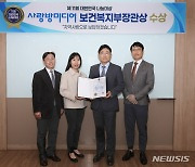 사랑방미디어, 제11회 대한민국 나눔대상 보건복지부장관상 수상