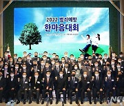 포항 검찰·범방, '범죄예방 한마음대회' 개최