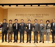 익산서 '제25차 한국세계유산도시협의회 정기회의' 열려