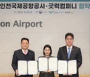인천공항, 내년부터 교통약자 대상 이지픽업 서비스 개시
