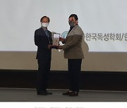 안전성평가솔루션, 한국독성학회 후원기관으로 안전관리 공로패 수상
