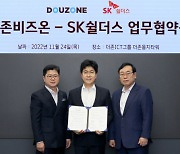 더존비즈온-SK쉴더스, 제품 결합·사업 경쟁력 강화 업무협약