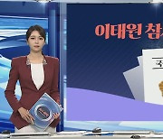 [그래픽뉴스] 이태원 참사 국정조사