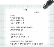 [시인의 詩 읽기] 달력 한장을 남겨두고