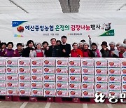 충남 예산중앙농협, 온정의 김장나눔 행사