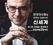 마음이 사르르.. 한국마사회, 힐링콘서트 신세계 초대