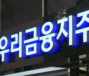 우리금융, 자추위 이어 이사회…손태승 회장 '라임 중징계' 대응 논의 개시