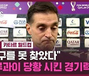 [영상] "출구를 못 찾았다" 우루과이 당황 시킨 파상공세…치열했던 경기 후 우루과이 인터뷰