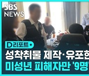 [D리포트] '제2 n번방' 유력 용의자 '엘' 호주서 검거…송환 추진