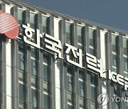 "한국전력, 내년도 요금 인상 제한 '사면초가'···흑전 어려울 것"