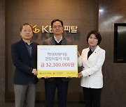 KB캐피탈 '학대아동 지킴이'···대한사회복지회에 3천만원 기부
