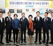 [사진]강신숙 Sh수협은행장, 취임 축하난 기부행사 참여