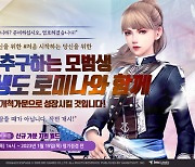 '그라나도 에스파다', 신규가문지원월드 '퍼플' 오픈…신규·복귀 유저 성장 돕는다