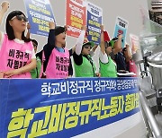 학교비정규직 파업에 광주전남 259개교 '밥 대신 빵'