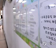서울 학교 비정규직 파업 참여율 5.58%…132개교 대체급식
