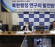 [게시판] 경남대 극동연, '북한 행정 연구 세미나' 개최