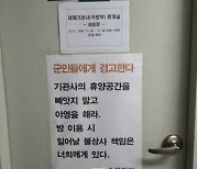 파업 대체 軍인력 향해 위협 글…軍 "안전문제 없게 할 것"