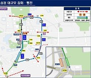 내일 서울 도심 대규모 집회…교통 혼잡 예상