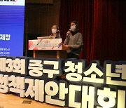 서울 중구, 제3회 청소년 정책제안대회 개최