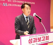 군포시, 지역사회보장협의체 성과보고회 개최