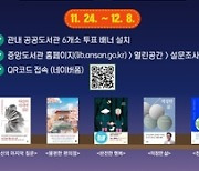 안산시, 12월 8일까지 '2023 안산의 책' 시민 선호도 조사