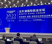 [PRNewswire] Xinhua Silk Road "2022 North Bund Forum, 업계 발전 논의"