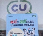 김포시, 복지 사각지대 발굴 총력…편의점 343개소에 홍보지 배부