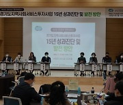 경기도사회서비스원, 지역사회서비스투자사업 정책세미나 개최
