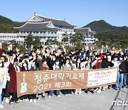 '청춘, 희망을 노래하다!'…제4회 '청춘대학가요제' 12월14일 개최