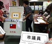 대만 지방선거 실시…투표함 점검하는 선거위원들