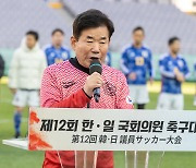 한·일 국회의원 축구대회 축사하는 김진표 국회의장