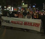 "책임자 처벌" vs "정치적 이용 말라"...서울 도심 대규모 집회