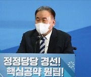 이상민 "민주당 의원들 김건희에 과도한 관심…짜증날 정도"