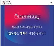 김기현, "민노총 해체해 세상을 살리자"