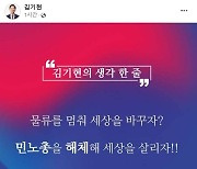 김기현, 화물연대 파업에 대화 대신 “민주노총 해체”