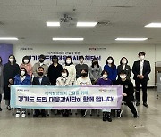 경기도, 디지털 성범죄 도민대응감시단 해단식
