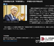주일대사 “윤 대통령 일본 방문 연내 이뤄질 수도”