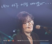 김민기의 동요, 노찾사 조경옥이 부른다