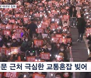 서울 도심 곳곳 대규모 보수·진보 집회…도로 행진에 시민들 교통 불편