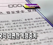 돈 내고 OTT에서 '월드컵' '올림픽' 보는 시대 올까