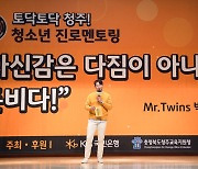 박용택 해설위원, KB 주최 청소년 진로 토크콘서트 강연