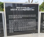 민간인 학살 72년만에 새겨진 524명의 이름