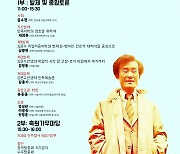 김윤수 선생 4주기 기념 민족미학연구소 학예굿 열려