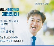 이덕춘 변호사, 내달 3일 전주대서 '이변, 재법인데!' 출판기념회