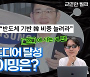 드디어 '6만 전자' 됐다···또 추락? 미워도 다시 한번? [근면한 월급]