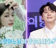 '불후의 명곡' 고우림 "♥김연아, 포레스텔라 음악 항상 응원"
