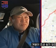김구라 "2억 7천에 땅 매매…15년 지났지만 가격 그대로" 탄식 (그리구라)[종합]