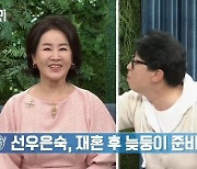 선우은숙 "♥4살 연하 유영재와 늦둥이 준비? 너무 달달" (동치미)