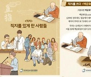세계 최고 금속활자본 '직지' 만든 사람들 카드뉴스로 홍보