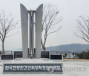 한국전쟁 민간인 희생자 창원위령탑 제막